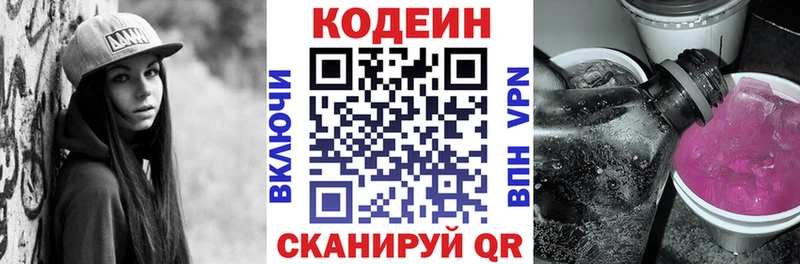 Кодеин напиток Lean (лин) Нелидово